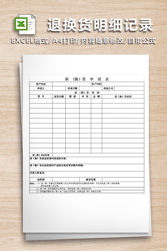 淘宝售后（退换货、明细记录）表格（内附2图片