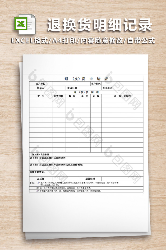 淘宝售后退换货明细记录表格内附2图片图片