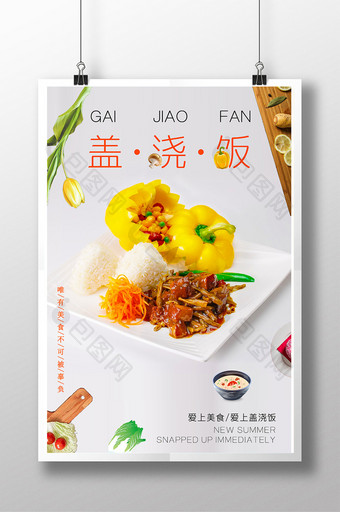 餐厅盖浇饭美食节宣传海报设计模板图片