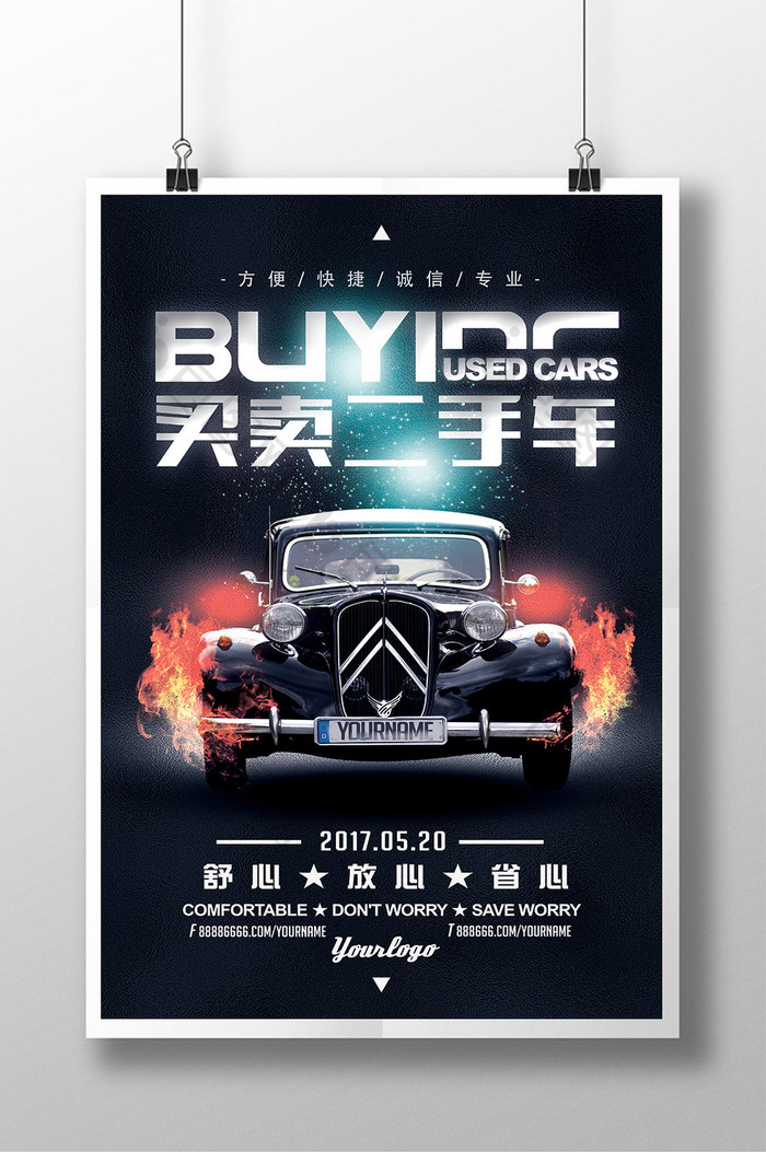 广告设计 海报 【psd】 简约精美买卖二手车海报  所属分类: 广告设计