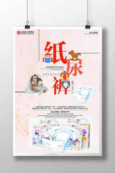 宝宝纸尿裤创意海报