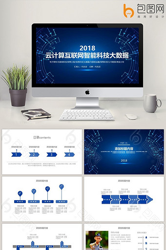 云计算互联网商务智能科技大数据PPT模板图片