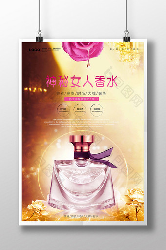 大气时尚奢侈香水化妆品海报图片
