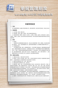 企业内部劳动保障规章制度WORD文档