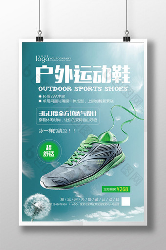 时尚户外运动鞋活动促销宣传海报设计图片