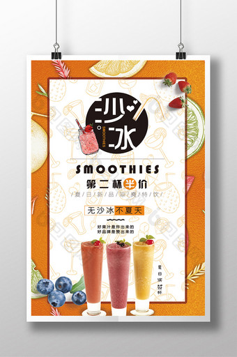 夏日饮料沙冰果汁促销海报图片