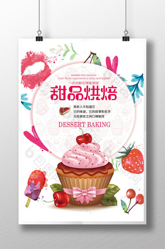 创意甜品烘焙糕点 diy烘焙海报展板图片