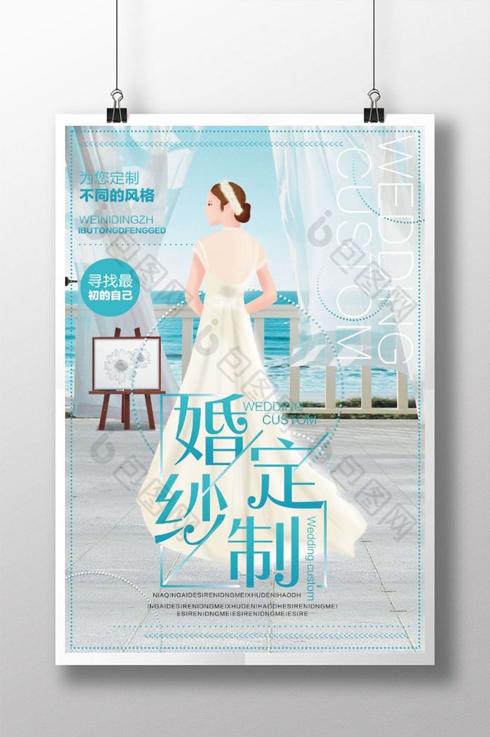 优雅婚纱定制模板【海报下载】-包图网