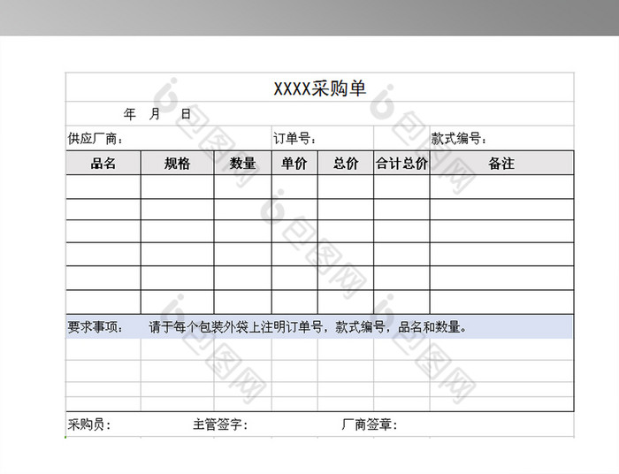 公司通用采购单模版表格