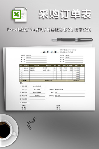 公司采购订单表通用模版图片