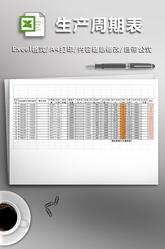 生产周期表排班表通用模版图片