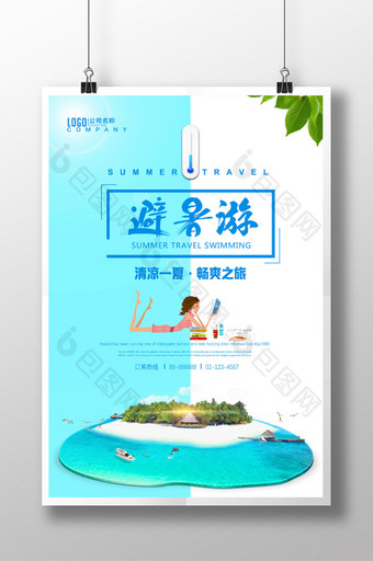 小清新夏季避暑游日系海报图片