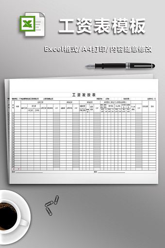 公司EXCEL工资表模版图片