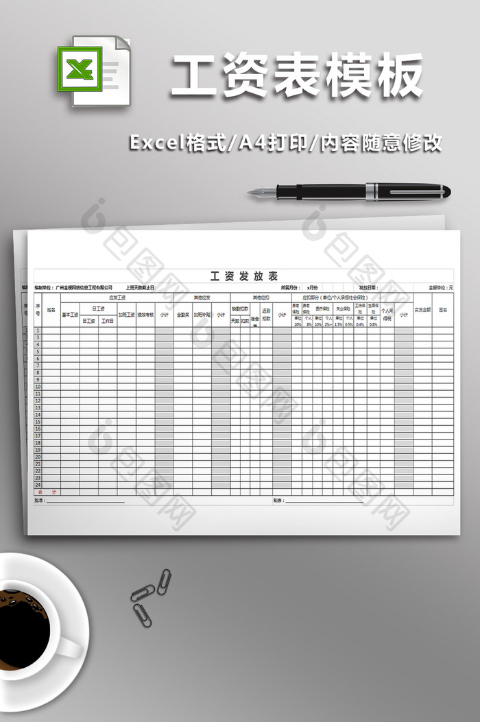 公司EXCEL工资表模版模板下载_1920x1080像