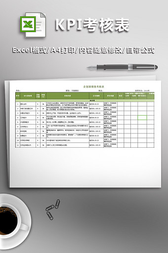 企划专员KPI考核表Excel模板图片