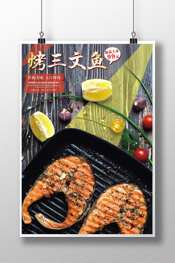 烤三文鱼pop海报图片
