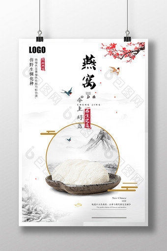 中国风燕窝美食宣传海报图片
