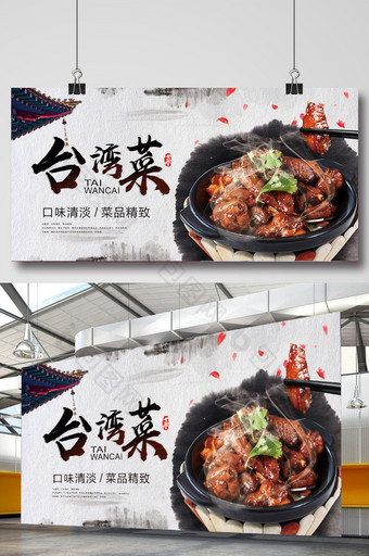 台湾菜美食海报下载图片