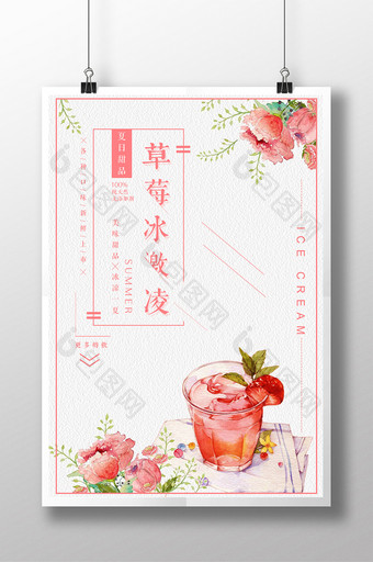 夏日清新简约草莓冰激凌促销海报图片