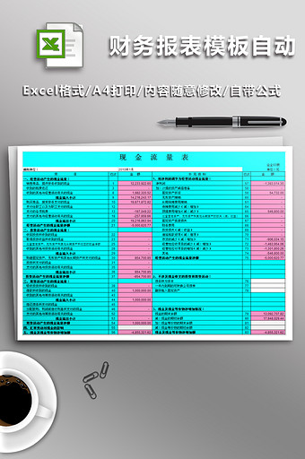 财务报表模板自动生成空白模板图片