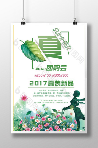 2017夏装新品模板图片