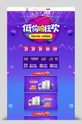 618低价购狂欢首页设计图片