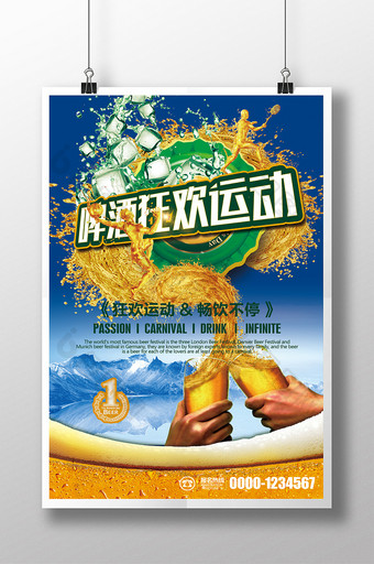 啤酒促销海报系列设计图片
