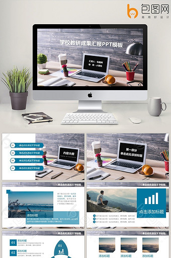 学校工作汇报ppt模板_学校工作汇报ppt模板下