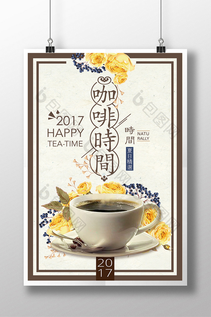 清新午后时光咖啡甜点茶餐厅海报