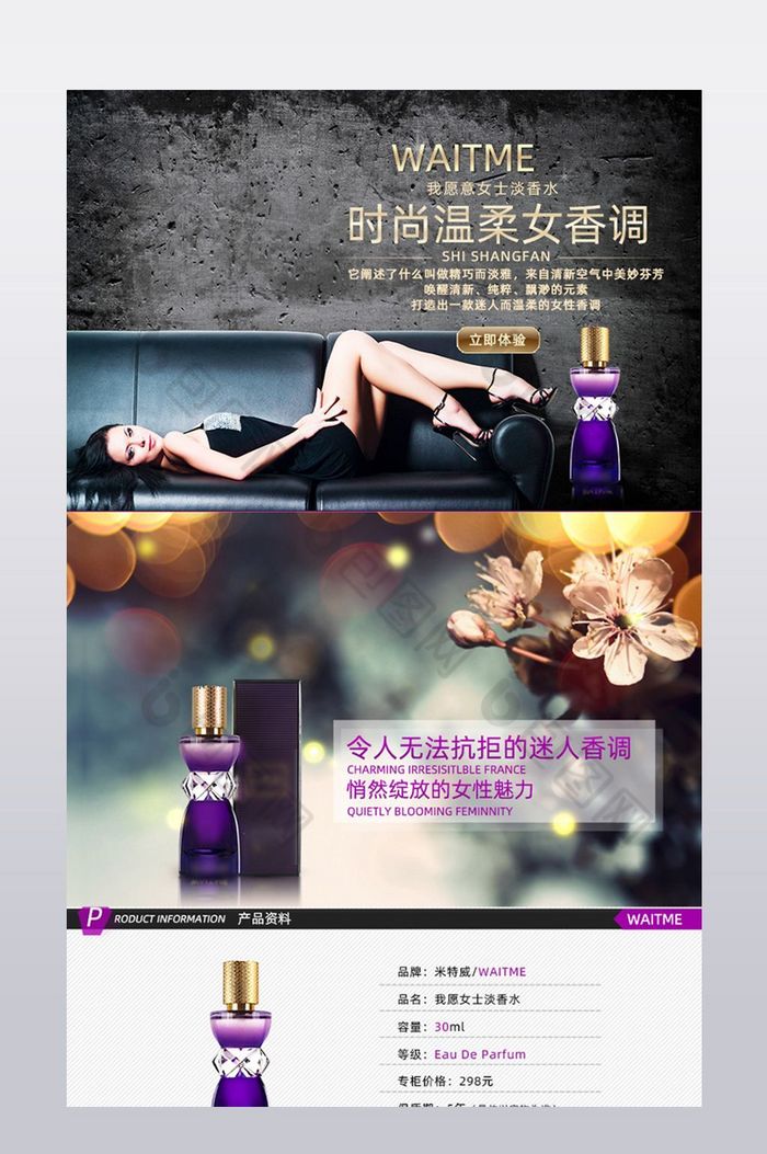 女士用品香水详情图片图片