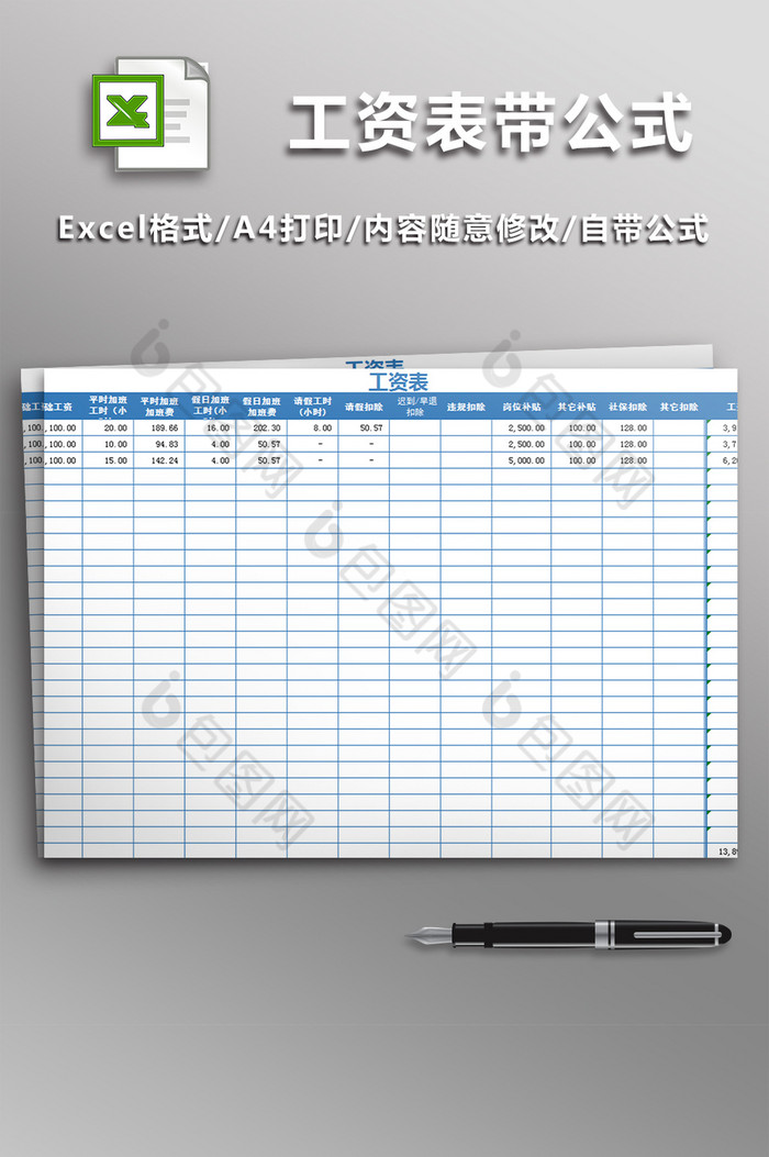 工资表EXCEL表格带计算公式