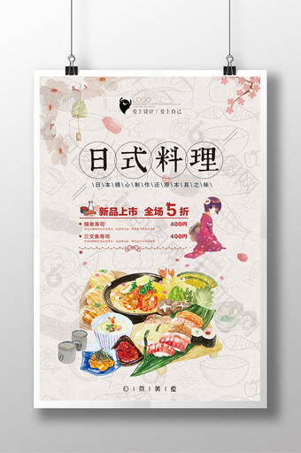 简约日式料理海报图片