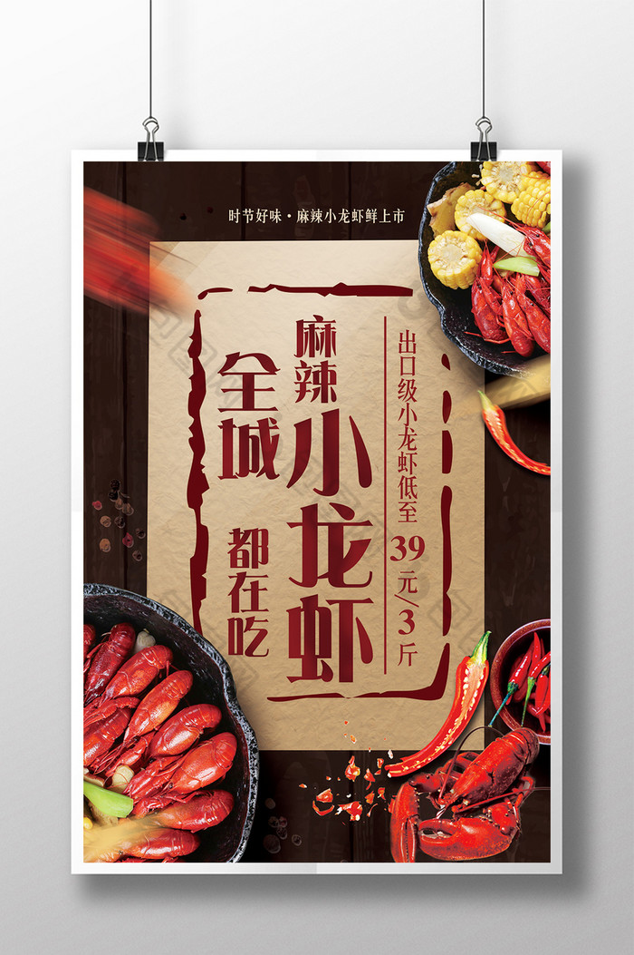 夏季麻辣小龙虾餐饮促销模板图片图片