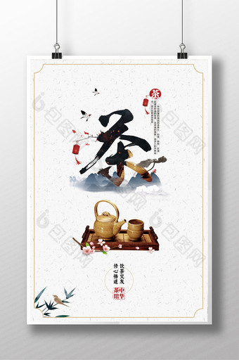 精美简约中国风茶馆海报图片