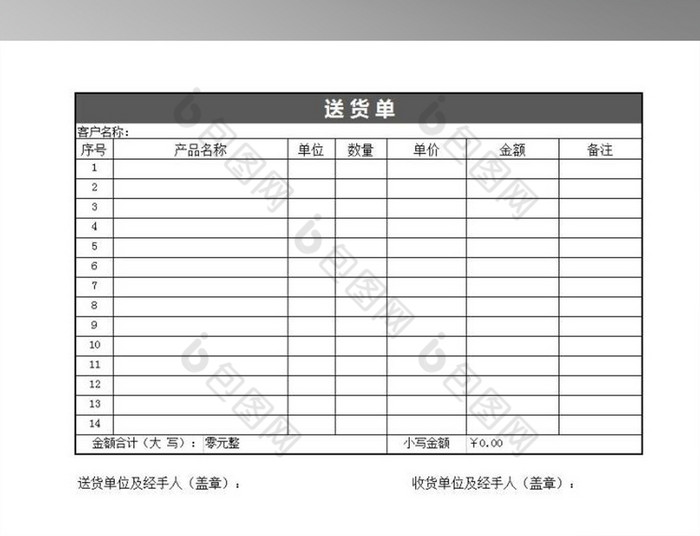 公司仓库出货单明细表