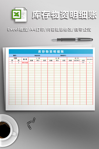 库存物资明细账自动计算图片