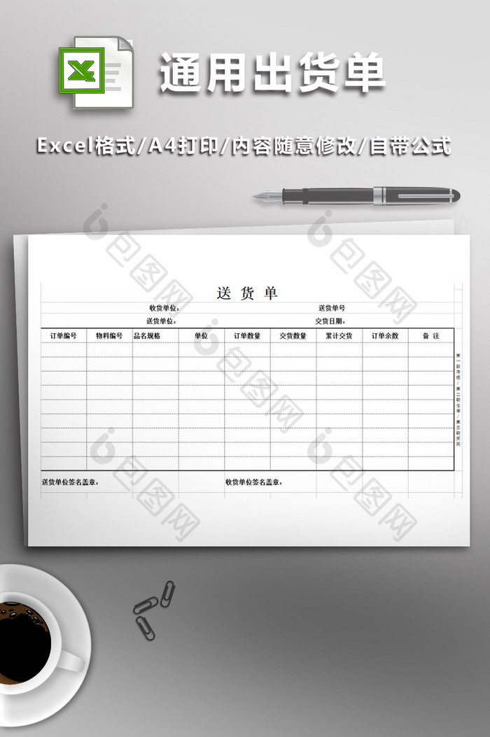 公司仓库通用出货单自动计算图片图片