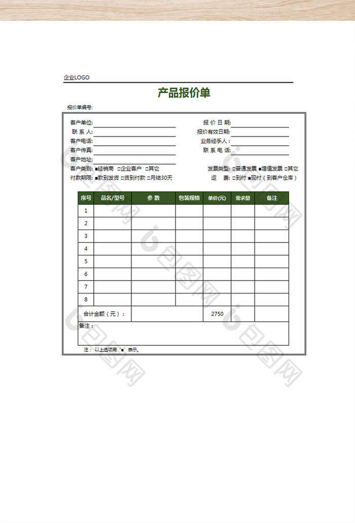 最实用的产品报价单模板