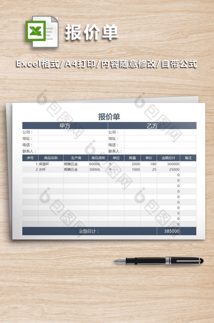 公司产品报价单通用版本图片图片