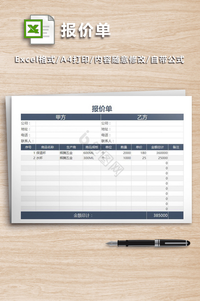 公司产品报价单通用版本