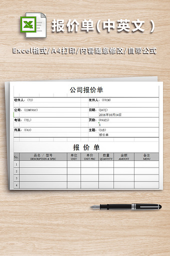 外贸中英文报价单模版图片