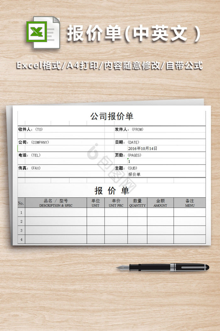 外贸中英文报价单模版