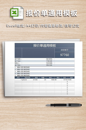 采购部产品报价单通用模板
