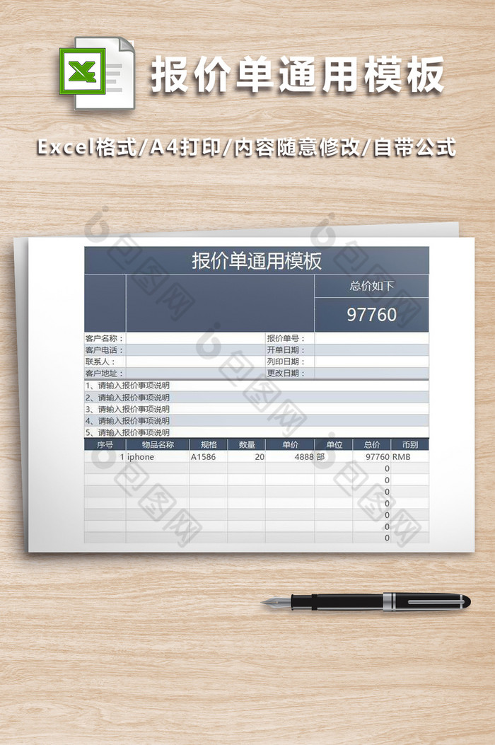 采购部产品报价单通用模板图片图片