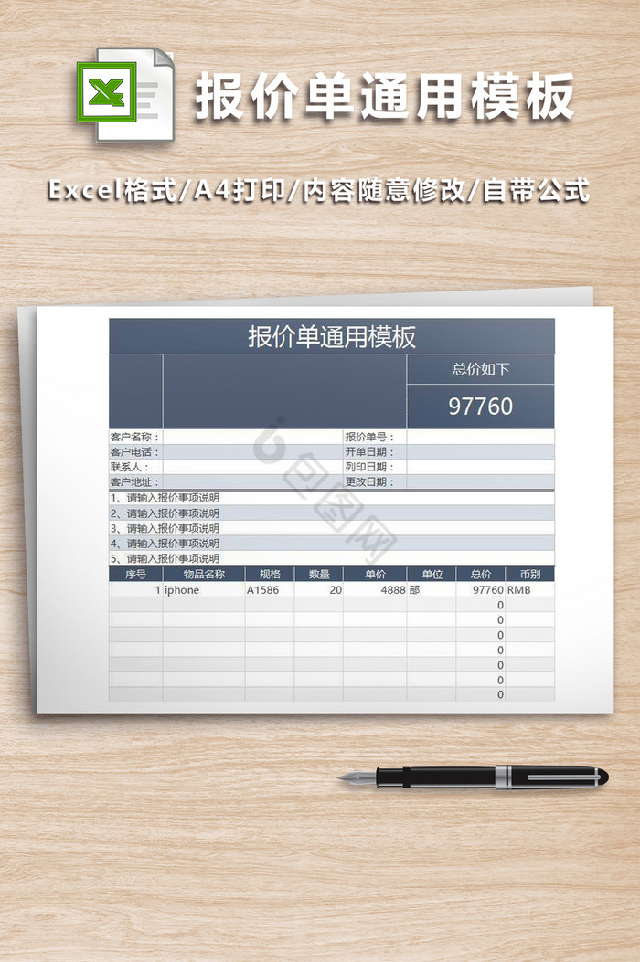 采购部产品报价单通用模板