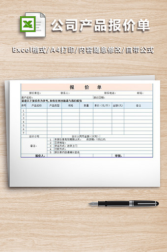 公司产品报价单简易模板