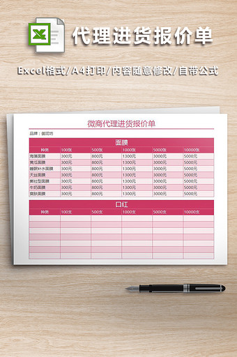 微信代理商进货报价单图片