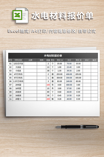 报价单模板下载_免费报价单图片设计素材