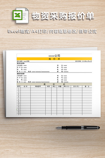 公司仓库物资采购报价单图片