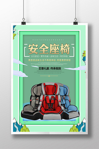 图片安全座椅共 62个结果所有:全部广告设计电商淘宝背景元素 ppt模板